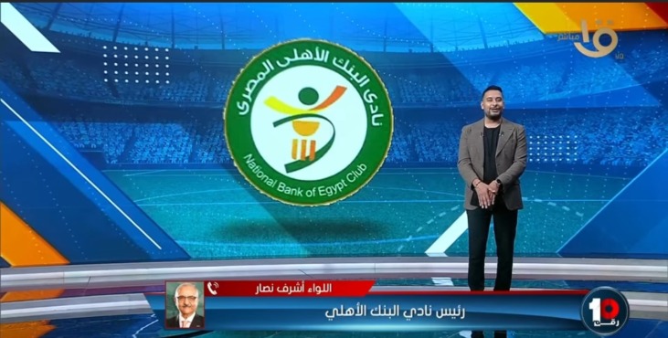 رئيس البنك الأهلي أشرف نصار يحرج كريم رمزي بشأن قيمة صفقات الزمالك وضم مصطفى شلبي! 1 رئيس البنك الأهلي أشرف نصار يحرج كريم رمزي بشأن قيمة صفقات الزمالك وضم مصطفى شلبي!