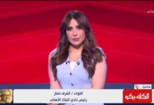 رئيس البنك الأهلي أشرف نصار يفاجئ سهام صالح بشأن حقيقة انتقال اسامه فيصل للأهلي