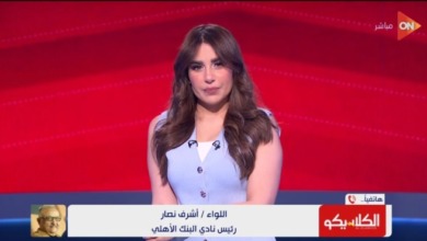 رئيس البنك الأهلي أشرف نصار يفاجئ سهام صالح بشأن حقيقة انتقال اسامه فيصل للأهلي