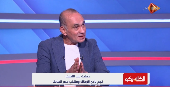 اتهام ناري من حمادة عبد اللطيف: رموز الزمالك أولويتهم مصالحهم الشخصية! 1 اتهام ناري من حمادة عبد اللطيف: رموز الزمالك أولويتهم مصالحهم الشخصية!