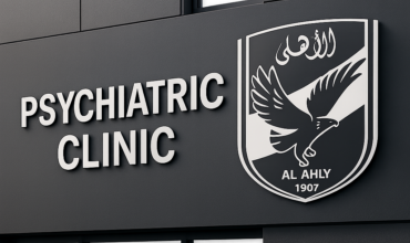 الأهلي يعلن إنشاء إدارة للطب النفسي داخل قطاع كرة القدم