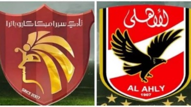 لا قديم يذكر ولا جديد يعاد .. سيراميكا كليوباترا يتقرب من ثلاثي الأهلي