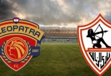 عاجل - تحديد موعد مباراة الزمالك وسيراميكا كليوباترا في افتتاح الدوري المصري وتوقيت انطلاقها
