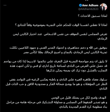 غضب مكتوم ينفجر في الزمالك.. عمرو أدهم يخرج عن صمته: "كفى تشويشًا نحن نعيد البناء"! صورة