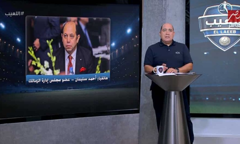 أحمد سليمان: أزمة أرض أكتوبر "أثرت علينا نفسيًا".. وما فعله مدرب الزمالك غير مبرر! 1 أحمد سليمان: أزمة أرض أكتوبر "أثرت علينا نفسيًا".. وما فعله مدرب الزمالك غير مبرر!