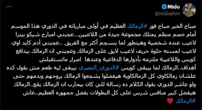 "هنفضل كبار".. ميدو يوجه رسالة نارية لمن يُحاربون الزمالك! صورة