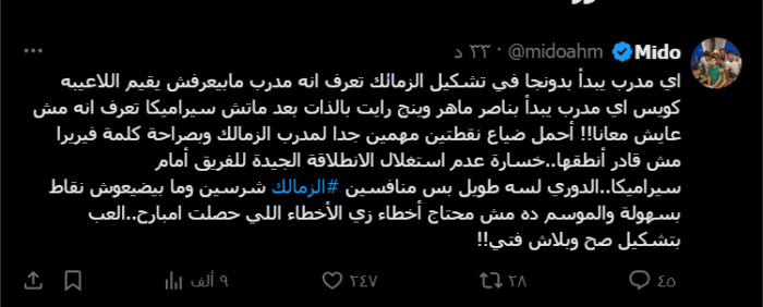 ميدو يفتح النار على فيريرا: "مش قادر أنطق اسمك.. وأي مدرب يفعل هذا الأمر يبقى مش عايش معانا"!! صورة