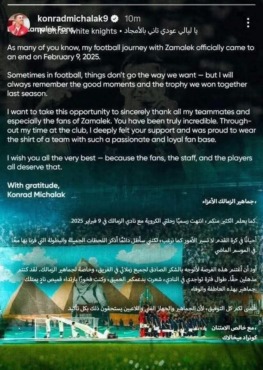 ميشالاك يوجه رسالة مؤثرة لجماهير الزمالك بعد إنتقاله للدوري اليوناني - صورة