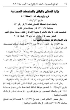 بالمستندات.. إبراهيم فايق يستعرض مخاطبات وزارة الإسكان للزمالك بشأن أرض أكتوبر ويوجه رساله هامة - فيديو
