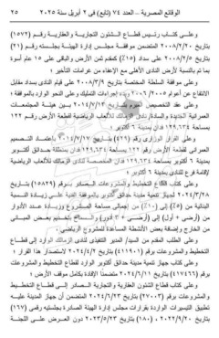 بالمستندات.. إبراهيم فايق يستعرض مخاطبات وزارة الإسكان للزمالك بشأن أرض أكتوبر ويوجه رساله هامة - فيديو