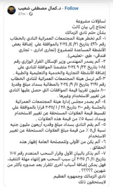 المستشار القانوني للزمالك يطرح عدة تساؤلات بعد البيان الأخير بشأن أرض اكتوبر - صورة