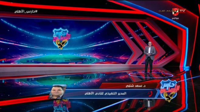 سعد شلبي يكشف حقيقة سحب لقب الدوري من الأهلي وموقف بيراميدز 1 سعد شلبي يكشف حقيقة سحب لقب الدوري من الأهلي وموقف بيراميدز
