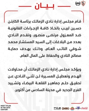 في بيان رسمي.. الزمالك يتخذ إجراء ناري ضد مرتضى منصور!! - صورة