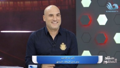 دونجا يتغنى بثنائي الزمالك رغم التعادل أمام المقاولون العرب