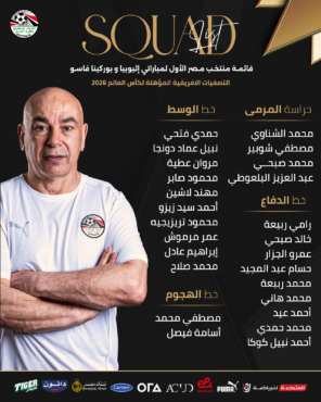 بتواجد ثلاثي الزمالك.. حسام حسن يعلن قائمة منتخب مصر استعدادا للتصفيات المؤهلة لكأس العالم 2026- صورة