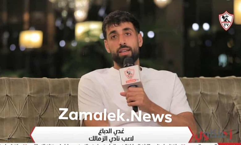 عدي الدباغ يكشف كواليس مفاوضاته مع الزمالك ومكالمة فيريرا معه