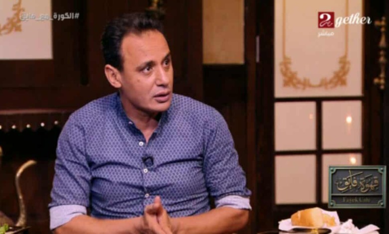 "هل شامم ريحة دوري للزمالك هذا الموسم"؟.. رد مثير من طارق السيد 1 "هل شامم ريحة دوري للزمالك هذا الموسم"؟.. رد مثير من طارق السيد