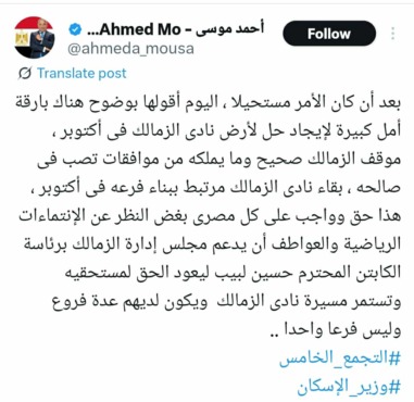 أحمد موسى يزف بشرى سارة لجمهور الزمالك بشأن أرض اكتوبر- صورة