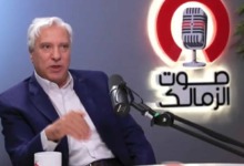 عبد الناصر محمد يدافع عن صفقة الزمالك الجديده بعد انتقادات الجمهور بشأنه