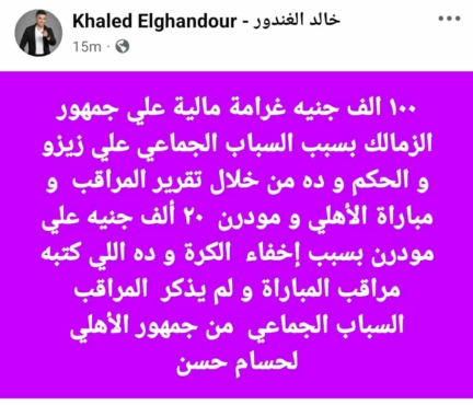 خالد الغندور يكشف سبب عدم معاقبة الأهلي رغم السباب الجماعي من الجماهير لحسام حسن!! - صورة