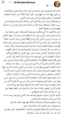 مرتضى منصور يستغل أزمة أرض الزمالك بـ6 أكتوبر للهجوم على مجلس الإدارة وممدوح عباس ويكشف مفاجاة - صورة