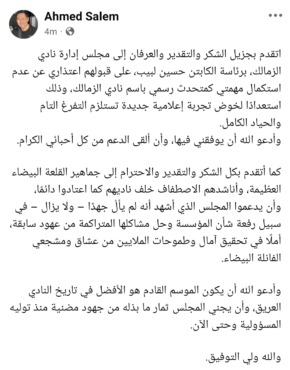 أول تعليق من أحمد سالم بعد إعلان نادي الزمالك رحيله عن منصب المتحدث الرسمي - صورة