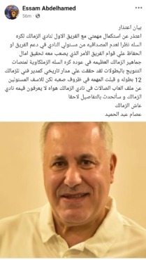 المدير الفني لنادي الزمالك يقدم اعتذاره عن الاستمرار في منصبه ويكشف الأسباب!