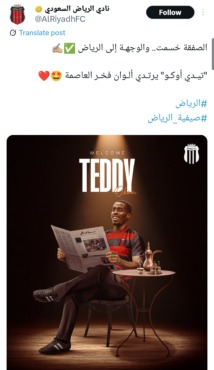 نادي الرياض السعودي يعلن ضم هدف الزمالك السابق تيدي اوكو رسمياً - صورة