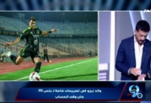 والد أحمد زيزو لاعب الأهلي يطلق تصريحات مثيرة بعد هتافات جماهير الزمالك واتخاذ إجراءات عاجلة