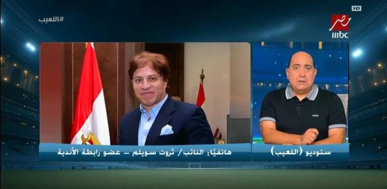 مهيب عبدالهادي يحرج ثروت سويلم بسبب عقوبة جماهير الزمالك وتجاهل الأهلي ورد غير متوقع