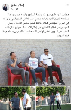 نقل لقاء الزمالك ومودرن سبورت إلى القناة: عضو مجلس الإدارة يثير الجدل