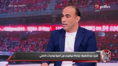 " كان كسر حقك " .. سيد عبدالحفيظ يفتح النار على لاعبي الأهلي بعد الخسارة من بيراميدز