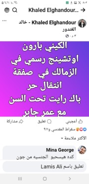 خالد الغندور يعلن حسم الزمالك لصفقة أجنبية جديدة - صورة