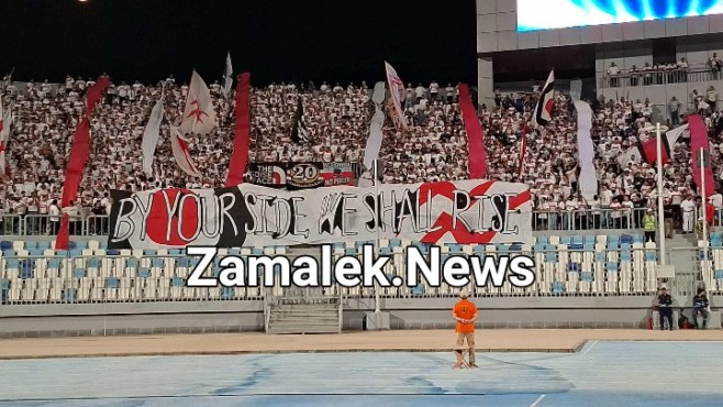 جماهير الزمالك توجه رسالة دعم مؤثرة في مباراة سيراميكا - فيديو وصورة