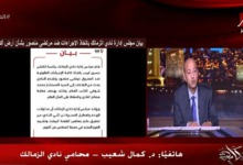 المستشار القانوني للزمالك يكشف العقبة الوحيدة لعودة أرض الزمالك باكتوبر