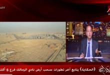 عمرو اديب يناشد الرئيس والمسئولين بشأن أرض الزمالك.. "بكلمات مؤثرة"
