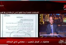 هل تم سحب أرض الزمالك بأكتوبر لمنحها لآخرين؟.. المستشار القانوني للنادي يجيب