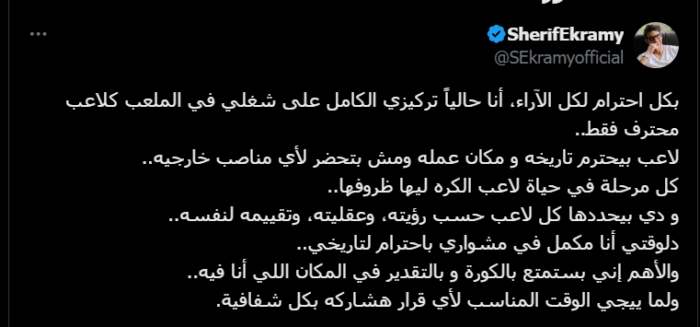 رد ناري من شريف إكرامي بعد تصريحات والده عن مستقبله في بيراميدز! صورة