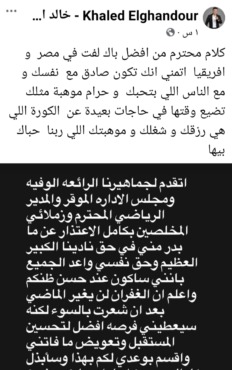 تعليق قوي من نجم الزمالك السابق على إعتذار فتوح.. "اتمنى تكون صادق "- صورة