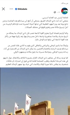 شيكابالا يناشد رئيس الجمهورية بشأن الزمالك ويوجه رسالة هامة للجماهير