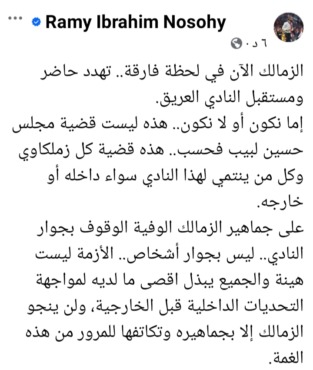 رسالة هامة من عضو مجلس إدارة الزمالك للجماهير بشأن سحب أرض أكتوبر - صورة