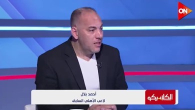 هجوم قوي من أحمد بلال ضد زيزو.. ويطالب برحيل ريبيرو عن الأهلي.. "غباء كروي"