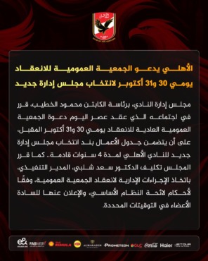في بيان رسمي .. تعلن العلي عن تاريخ انتخابات مجلس الإدارة الجديد !! الصورة 2 في بيان رسمي .. تعلن العلي عن تاريخ انتخابات مجلس الإدارة الجديد !! - صورة