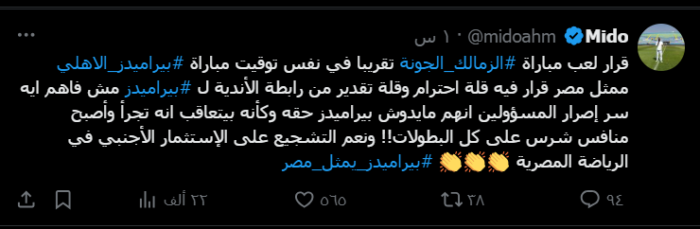 ميدو يفتح النار على رابطة الأندية: ما فعلتموه إهانة لـ بيراميدز! صورة