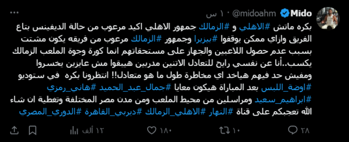 ميدو يتوقع نتيجة مباراة الزمالك والأهلي في قمة الدوري المصري - صورة
