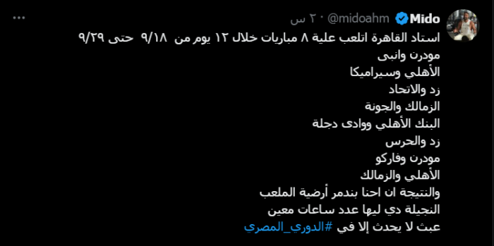 ميدو يفتح النار على هؤلاء قبل قمة الزمالك والأهلي: "عبث لا يحدث إلا في الدوري المصري"! صورة