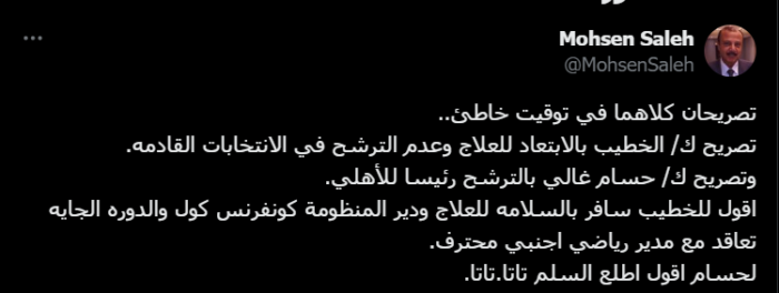 محسن صالح يُهاجم قرار الخطيب.. ويُعلق على تصريحات حسام غالي المُثيرة! صورة