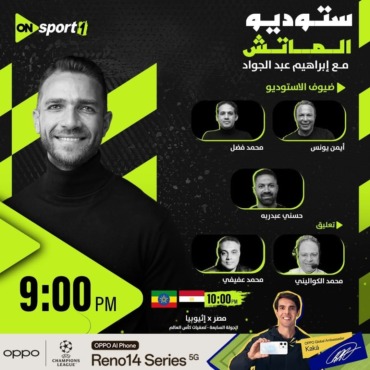 تعرف على معلق مباراة مصر وإثيوبيا.. القناة الناقلة وموعد الاستوديو التحلي