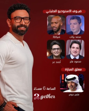 بحضور شيكابالا.. قناة عربية مفتوحة تعلن إذاعة مباراة مصر وبوركينا فاسو في تصفيات كأس العالم