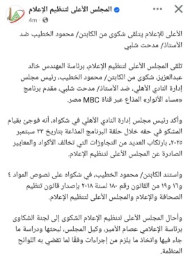 بعد بلاغ النائب العام.. الأعلى للإعلام يعلن تلقيه شكوى من الخطيب ضد مدحت شلبي - صورة